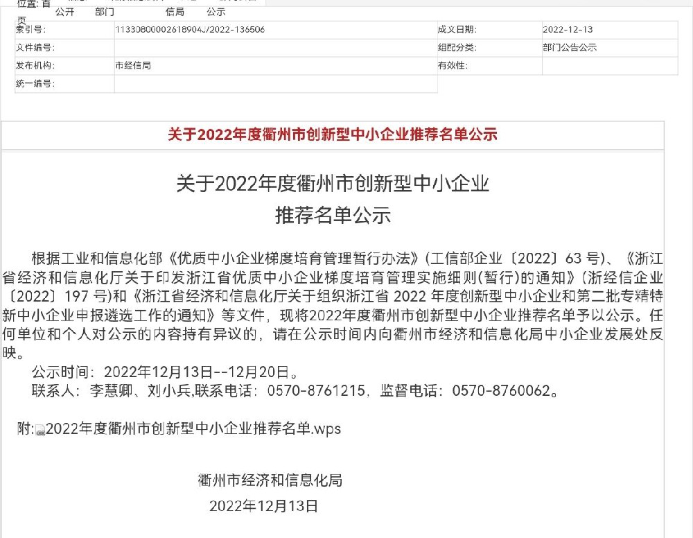 热烈祝贺拓烯科技认定为2022年度创新型中小企业