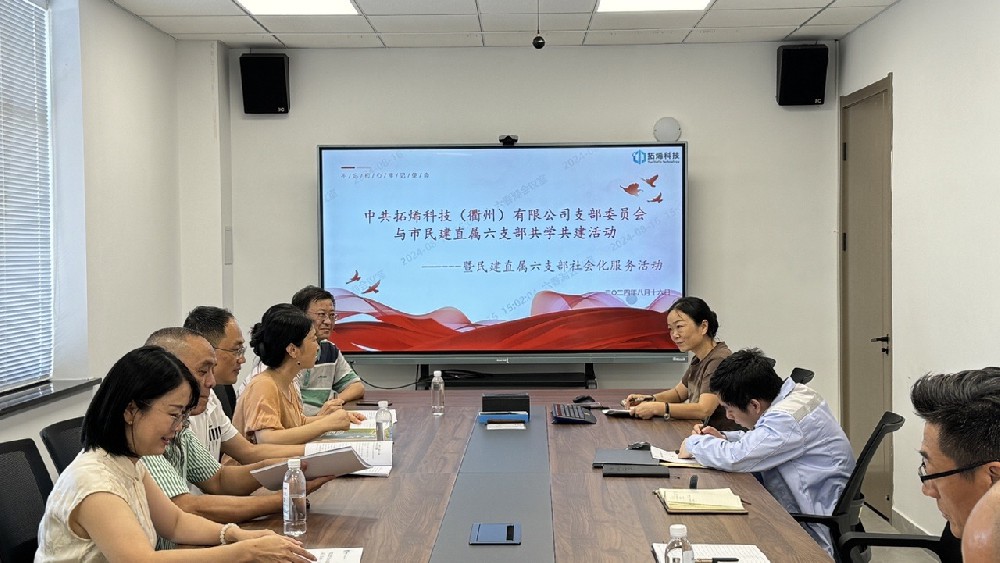 拓烯党支部与市民建直属六支部开展共学共建暨服务企业活动